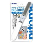 ニトムズ テープはがしカッター　　Ｔ０８６０ Ｔ０８６０