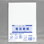 今村紙工　板目表紙 IT-0494 A4 10枚　★お得な10点セット