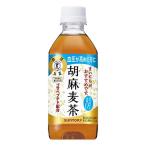 サントリー ※胡麻麦�