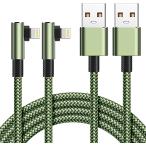 iPhone 充電器 ケーブル l型 横向き Yosou 1.8m ライトニングケーブル L字 2本セット アイフォン充電ケーブル 充電コード Lig