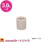 メイスイ 家庭用コンパクト浄水器2形 nomot（ノモット） カートリッジ