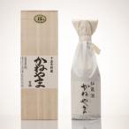 山川酒造限定秘蔵酒かねやま15年4...