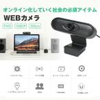 Webカメラ マイク内蔵 フルHD 1080P ウェブカメラ 90°広角画角  30FPS 自動光補正 PCカメラ ドライバ不要 usbカメラ 小型 軽量  オンライン授業