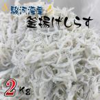  Shizuoka котел .. shirasu . река . производство .. shirasu для бизнеса 2kg shirasu 