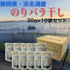 浜名湖産 のりバラ干し (あおさのり)