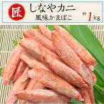 かにかま カニカマ かに風味 かまぼこ 業務用 しなやカニ サラダ シーフード