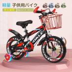 【送料無料】子供用 自転車 子供自転車 20インチ 16インチ 18インチ 男の子 女の子 自転車 子供 頑丈 軽量 補助輪付 3歳 4歳 5歳 6歳 8歳 9歳 誕生日 プレゼント