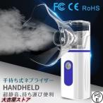 ネブライザー吸入器超音波スチーム加湿器手持ち式家庭用携帯便利usb充電式 &電池式操作簡単 大人/子供/お年寄り携帯型 軽い喘息家庭用 ネブライザ