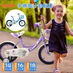 AORTD 子供用 自転車 子供自転車 14インチ 16インチ 18インチ 4歳 5歳 6歳 7歳 8歳 9歳 10歳 11歳 二年保証 軽量 軽い 男の子 女の子 補助輪付 カゴ付き