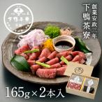 料亭のローストビーフ 国産黒毛和牛 下鴨茶寮 京都 料亭 お中元 ギフトセット 祝い お土産 内祝い 出産祝い 結婚内祝い