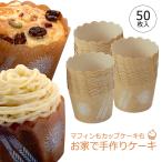 マフィン カップ NP-6型 50枚 お菓子
