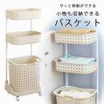 レクエア ランドリーバスケット ３段 アイボリー 日本製 洗濯かご 小物収納 カゴ キャスター付き バスケット 洗濯物 軽い タオル置き 移動らくらく