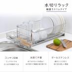 ショッピング箸置き 水切りラック スリム 横置き 箸置き付 日本製 2〜3人用 水捨て不要 お手入れしやすい ステンレス 頑丈 丈夫 清潔 スッキリ かご 水切り 下村企販