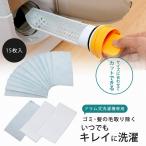 ドラム式 洗濯機 ゴミ取り フィルター 15枚入 日本製 洗濯機用 ドラム式用 専用 掃除 洗濯機掃除 洗濯 交換用 ゴミ取りフィルター 下村企販