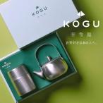 茶考具 2点 セット 急須 茶筒 日本製 ステンレス お茶 茶道具 お茶入れ 下村企販 KOGU 国産 職人 ギフトセット