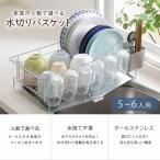 ショッピング箸 家族の人数で選べる 水切りバスケット 5-6人用 大容量 大家族 日本製 水切りラック ステンレス 水捨て不要 大きい 箸置き 燕三条 下村企販