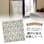  москитная сетка . украшение возможно глаз .. сиденье Piaa  The сделано в Японии затемнение cut глаз .. предотвращение преступления частный затемнение простой cut DIY москитная сетка окно 