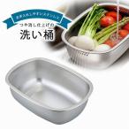 洗い桶