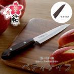 作楽結 サヤ付き ペティナイフ 日本製 包丁 職人 ナイフ 匠 握りやすい 軽い 耐熱性 耐久性 食洗機対応 下村企販 燕三条 ツバメ JAPAN