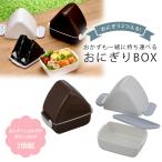 おかずも入る おにぎりBOX 2個組