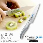 ヴェルダン S ペティナイフ VDS-105 日