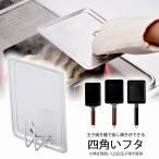 ショッピングギョーザ 食洗機で洗える 玉子焼き フライパンカバー 日本製 専用 食洗機 フタ ステンレス製  ステーキ ギョーザ ハンバーグ 蒸し調理 下村企販