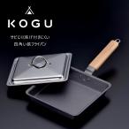 KOGU 角型 フライパン カバー 鉄 IH対応 蓋付き 20cm 卵焼き用 キャンプ 日本製 焦げつきにくい