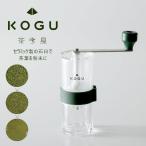 茶考具 お茶ミル 粗さ調節機能付き クリア容器 抹茶 セラミック刃 抹茶ラテ 抹茶塩 お菓子作り プレゼント 贈り物 下村企販