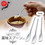 TSUBAME 薬味スプーン 小 ３本組 日本�
