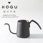 珈琲考具 ワンドリップポットPro MATTE BLACK 日本製 IH対応 細口 1〜2人用 小 ケトル 容量300ml コーヒーポット KOGU おしゃれ KOGU