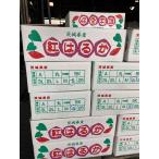 茨城産　甘いさつまいも　紅はるか　Sサイズ　5ｋｇ　