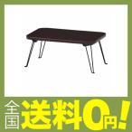 不二貿易(Fujiboeki) ローテーブル ブラウン/ブラック 幅45×奥行30cm カラーミニテーブル 14423