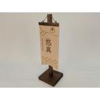 木製名前旗　こいのぼり　五月人形　高さ300mm