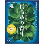 資生堂のサプリメント 資生堂 長命草 < パウダー > N 3gX30包