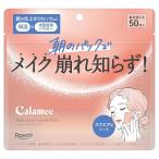 カラミー(Calamee)メイクキープスクエアパック (フェイスマスク・フェイスパック・皮脂コントロール)50枚