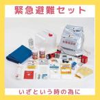 緊急避難セット/ KD-21N/常備して安心