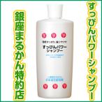 銀座まるかんすっぴんパワーシャンプー 400ml 斎藤一人さん