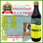 有機亜麻仁油 カナダ産 370ml ニュー