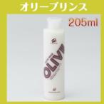 鈴虫オリーブ化粧品 オリーブ リンス 205ml 株式会社シマムラ