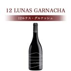 Yahoo! Yahoo!ショッピング(ヤフー ショッピング)ソムリエ厳選 ワイン スペイン 12ルナス・グルナッシュ 飲み比べ  赤 フルボディ ギフト お祝い お中元 お誕生日 プレゼント 樽熟成 エレガント 美味しい wine