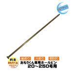 釣具 可変式おもり おもりくん20〜250号専用ホールピン（おもり別売り）