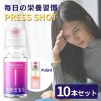 PRESS SHOT мульти- витамин напиток 15mL×10шт.@lB12*D*E| аминокислота 11 вид 