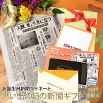 金婚式 お祝い 贈り物 両親 プレゼント 結婚記念日の新聞 50周年 入籍記念日 贈り物 ラミネート 加工