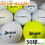 ショッピング訳あり ロストボール　ランク１・２　訳ありマジック！　SRIXON スリクソン 　Z-STAR混合  or  Z-STAR XV混合　５０Ｐ