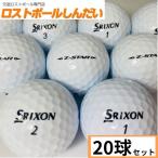 ショッピング今だけクーポン ロストボール　ランク２　ＳＲＩＸＯＮ スリクソン　Ｚ−ＳＴＡＲ　１９年モデル　ホワイト　２０球