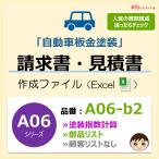 A06-b2 заявление * покраска палец число счет модель ( металлическая пластина покраска * покраска расходы счет )Excel файл новый рисовое поле kun soft 
