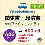 A06-c4 заявление * покраска палец число счет модель (. покупатель список ) автомобиль металлическая пластина покраска Excel файл новый рисовое поле kun soft 
