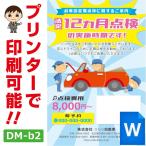 DM-b2w установленный срок осмотр. извещение DM изготовление файл (PowerPoint версия ) 12 месяцев осмотр открытка дизайн Direct mail .. tool 