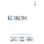 警察公論2023年3月号[雑誌]