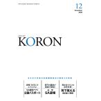 警察公論2022年12月号[雑誌]